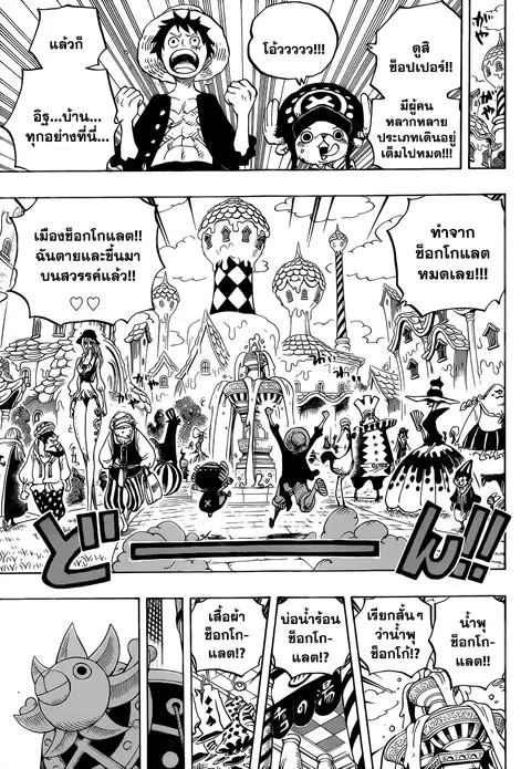 One Piece ตอนที่ 827 หน้า 3