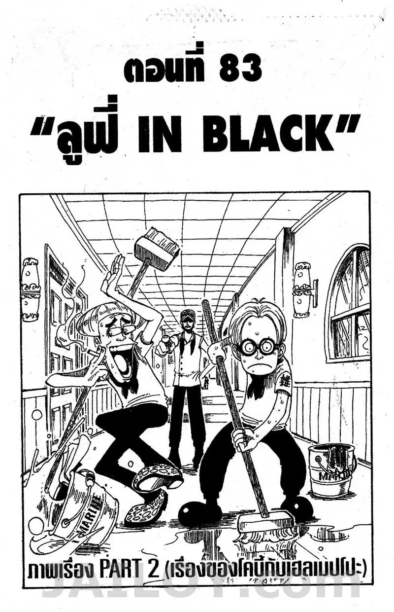 One Piece ตอนที่ 83 หน้า 1
