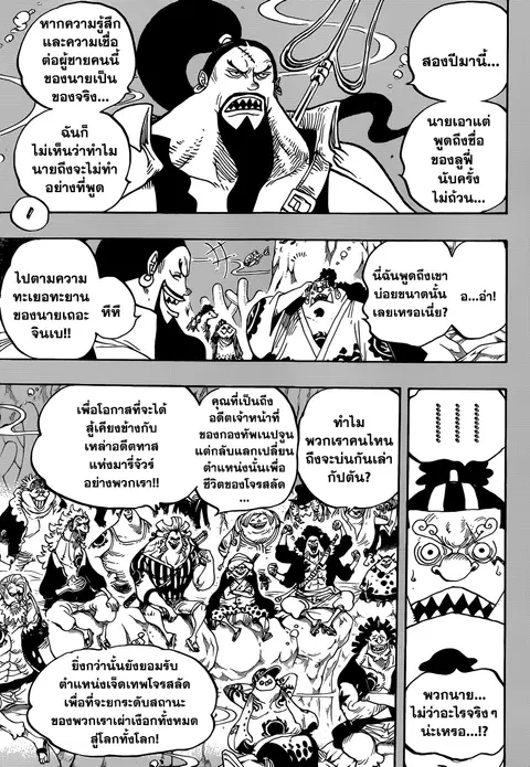 One Piece ตอนที่ 830 หน้า 3