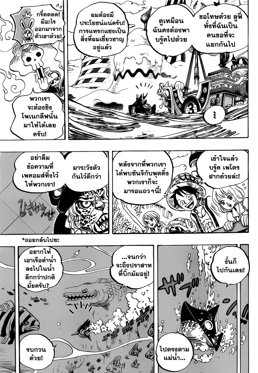 One Piece ตอนที่ 831 หน้า 3