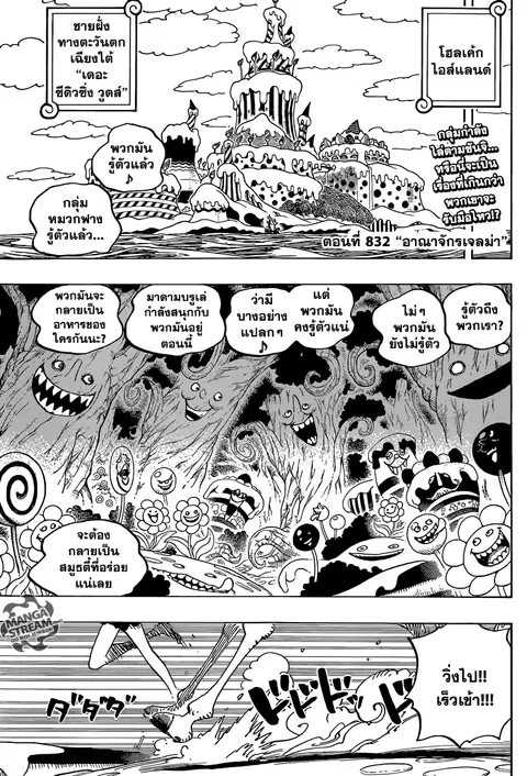 One Piece ตอนที่ 832 หน้า 3