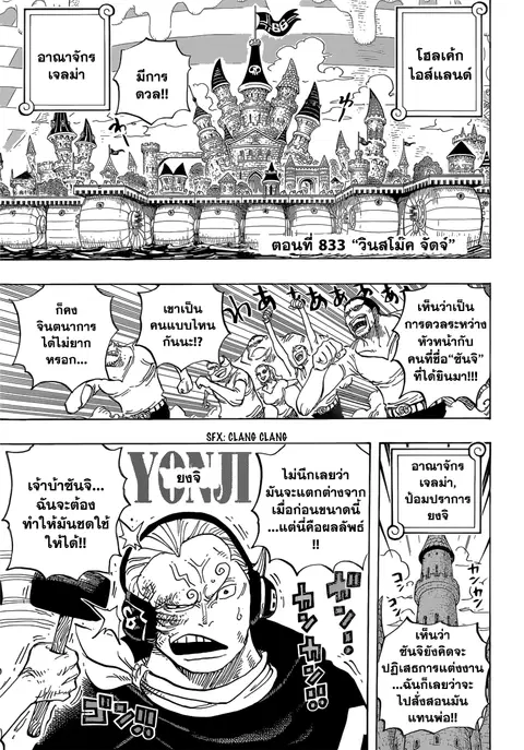 One Piece ตอนที่ 833 หน้า 3