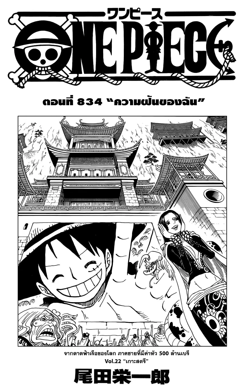 One Piece ตอนที่ 834 หน้า 1