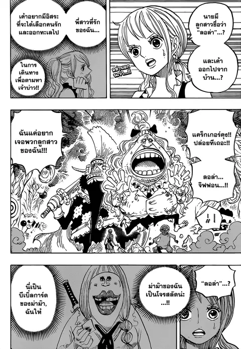 One Piece ตอนที่ 836 หน้า 2