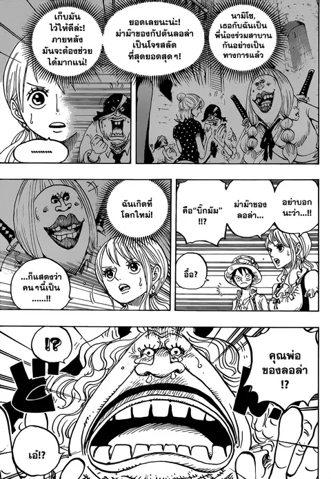 One Piece ตอนที่ 836 หน้า 3