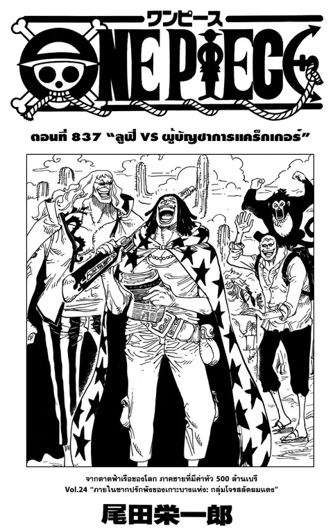 One Piece ตอนที่ 837 หน้า 1