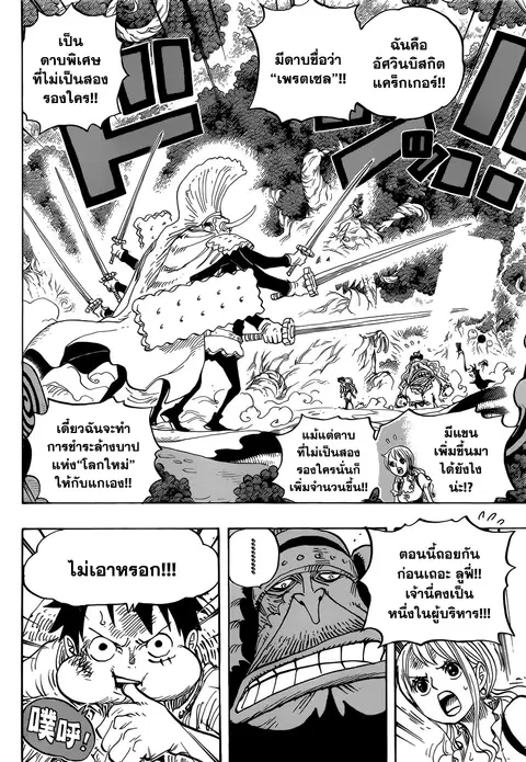 One Piece ตอนที่ 837 หน้า 2