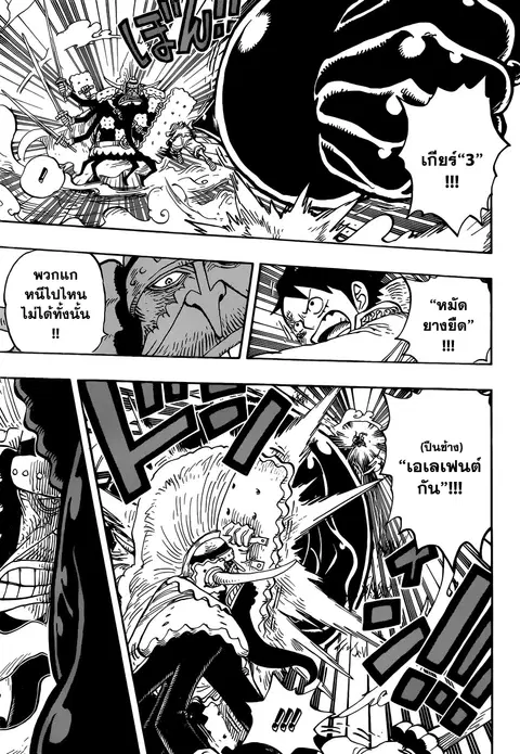 One Piece ตอนที่ 837 หน้า 3
