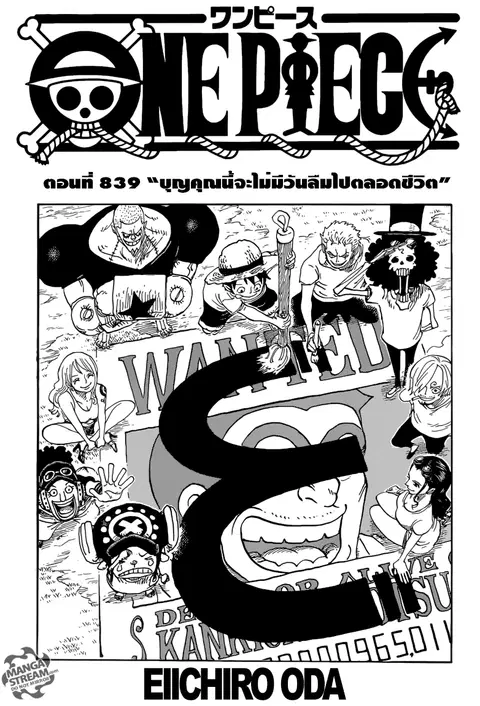 One Piece ตอนที่ 839 หน้า 1