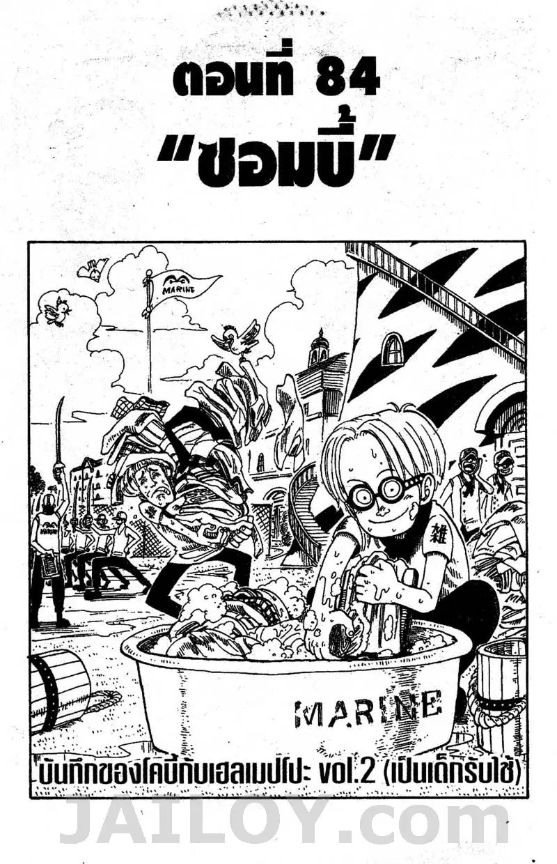 One Piece ตอนที่ 84 หน้า 1