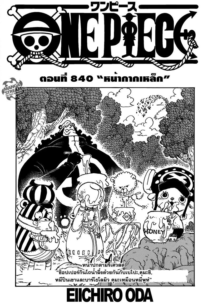 One Piece ตอนที่ 840 หน้า 1