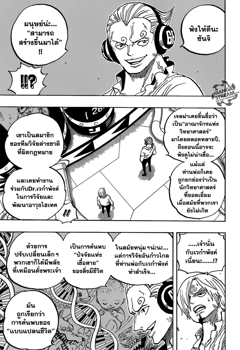 One Piece ตอนที่ 840 หน้า 3