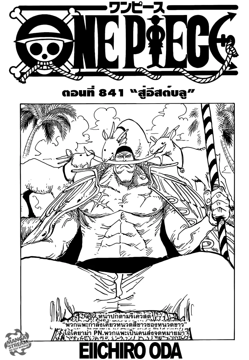 One Piece ตอนที่ 841 หน้า 1