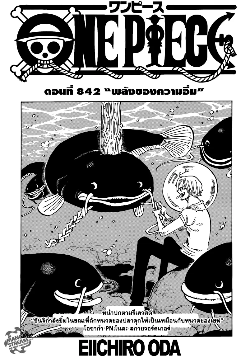 One Piece ตอนที่ 842 หน้า 1