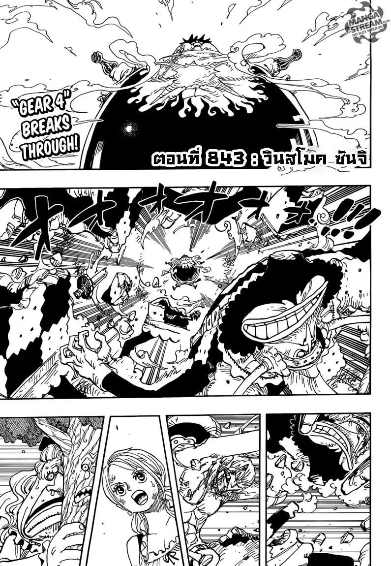 One Piece ตอนที่ 843 หน้า 1