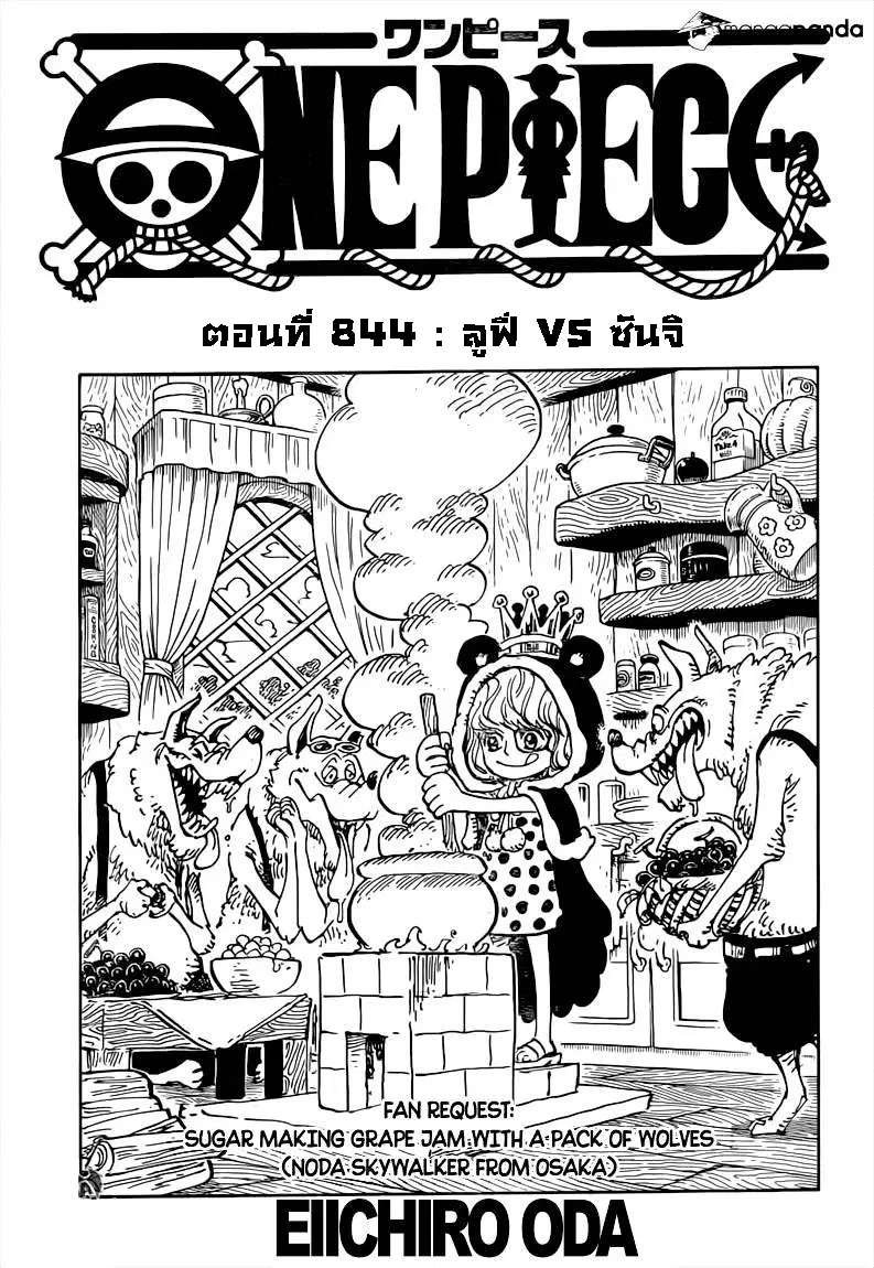 One Piece ตอนที่ 844 หน้า 1