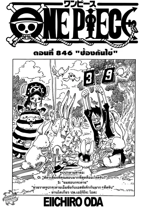 One Piece ตอนที่ 846 หน้า 1