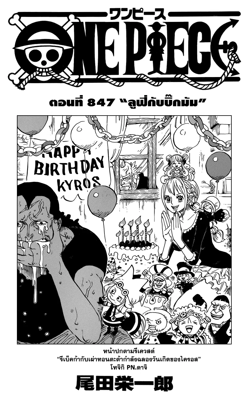 One Piece ตอนที่ 847 หน้า 1