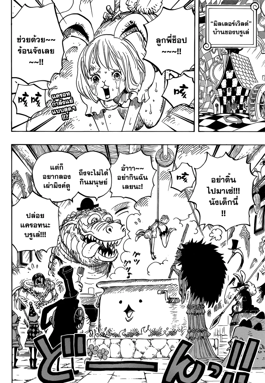 One Piece ตอนที่ 847 หน้า 2