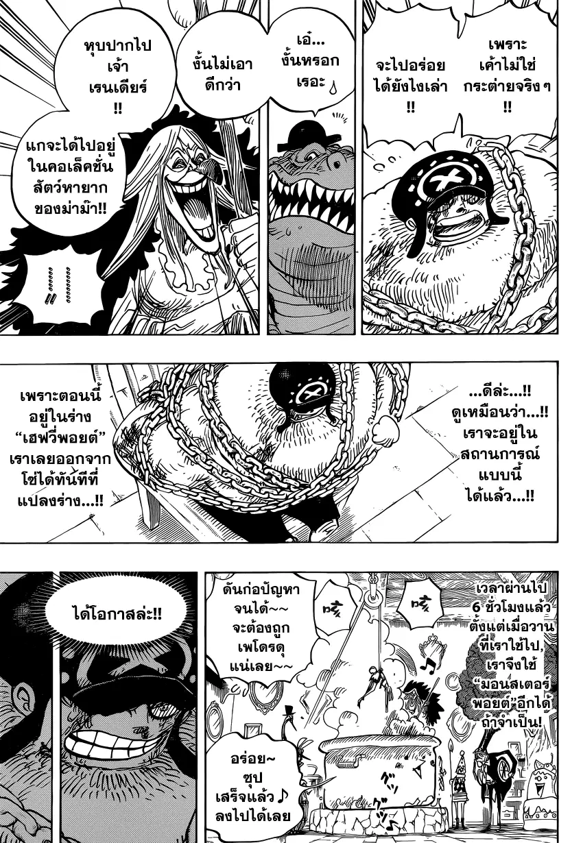 One Piece ตอนที่ 847 หน้า 3