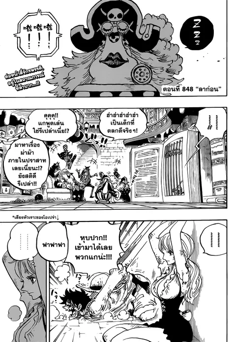 One Piece ตอนที่ 848 หน้า 3
