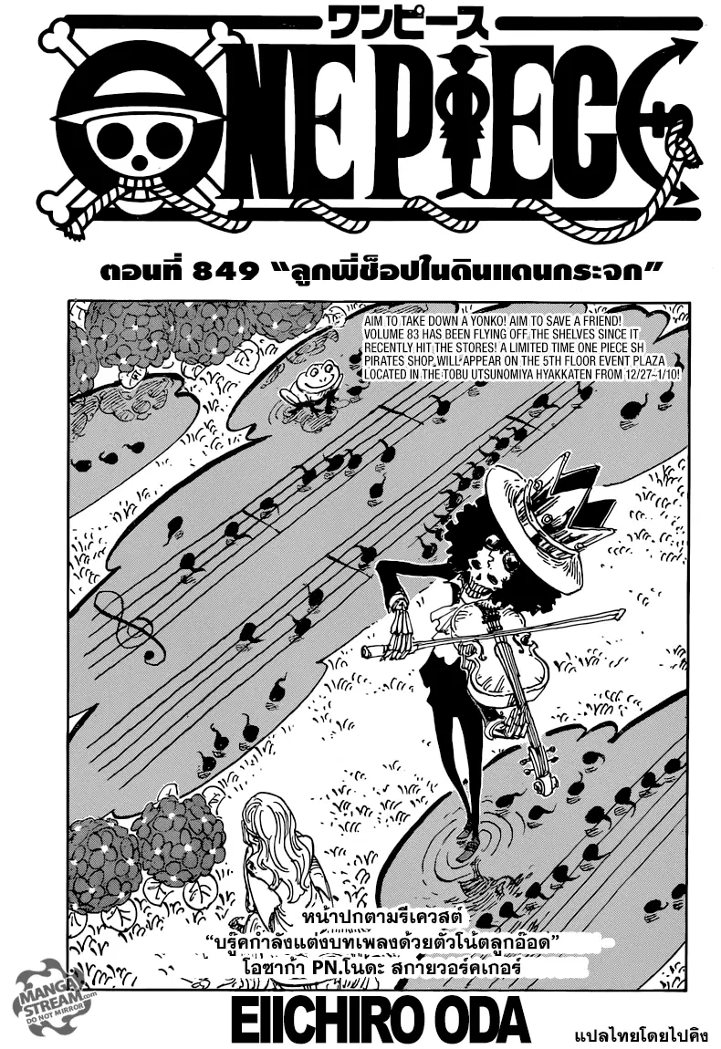 One Piece ตอนที่ 849 หน้า 2