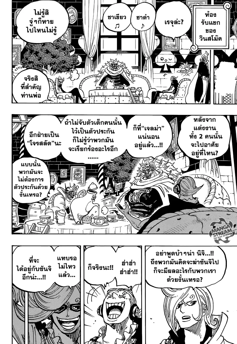 One Piece ตอนที่ 849 หน้า 3