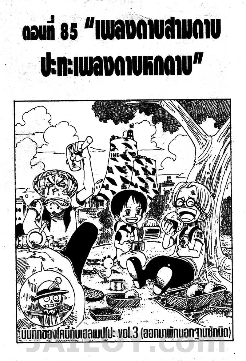 One Piece ตอนที่ 85 หน้า 1