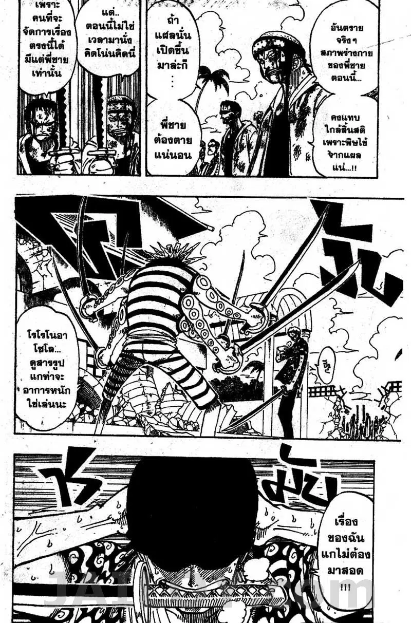 One Piece ตอนที่ 85 หน้า 2