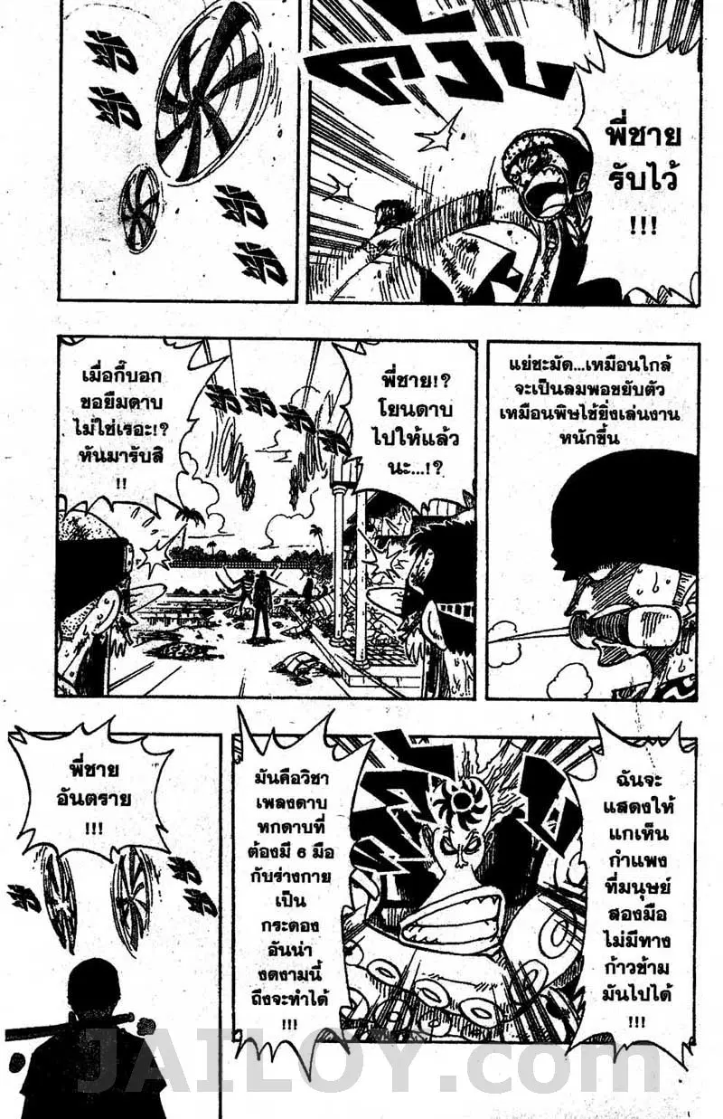 One Piece ตอนที่ 85 หน้า 3