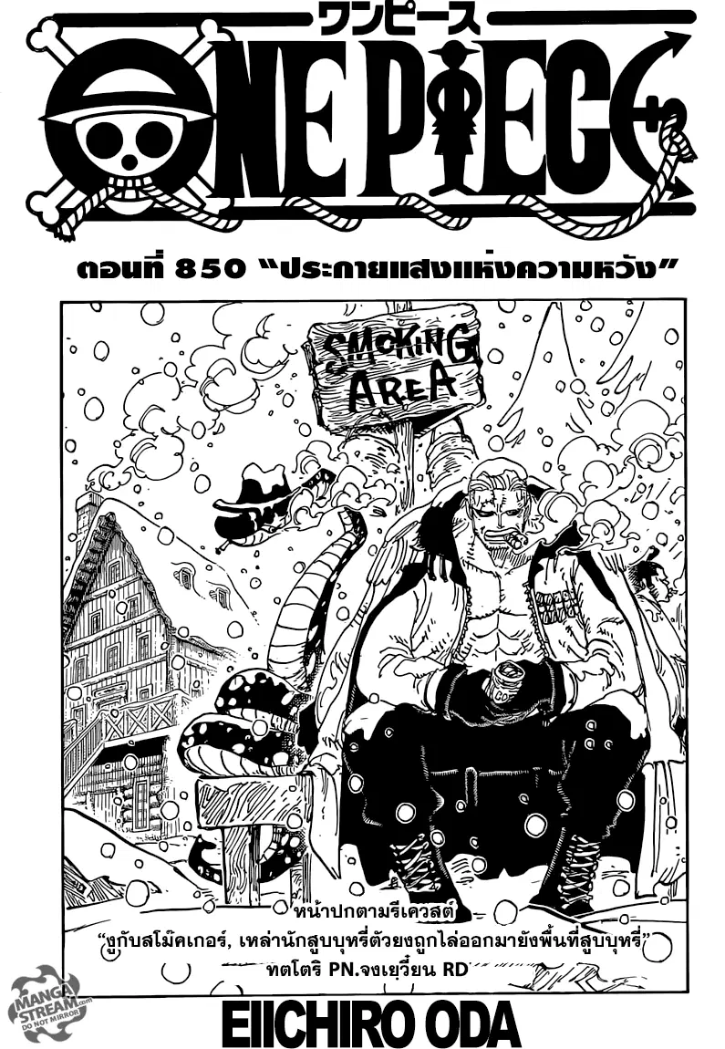 One Piece ตอนที่ 850 หน้า 1