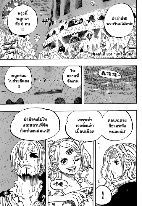 One Piece ตอนที่ 851 หน้า 3