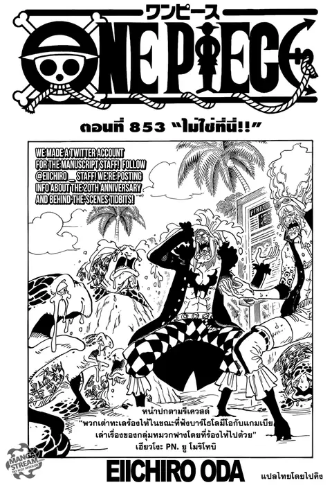 One Piece ตอนที่ 853 หน้า 1