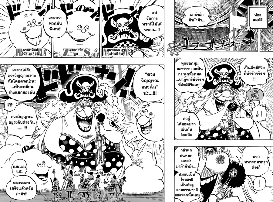 One Piece ตอนที่ 853 หน้า 2
