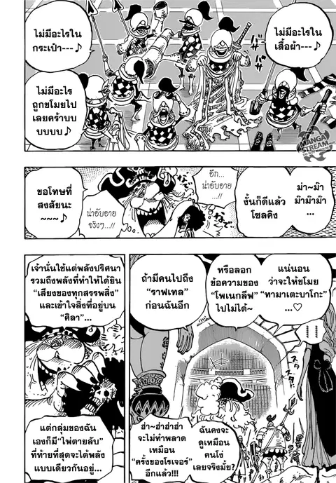 One Piece ตอนที่ 853 หน้า 3