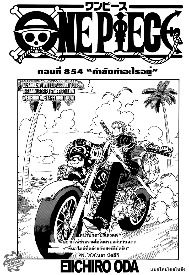 One Piece ตอนที่ 854 หน้า 1