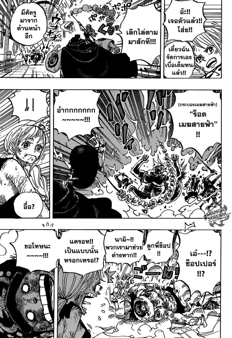 One Piece ตอนที่ 854 หน้า 3