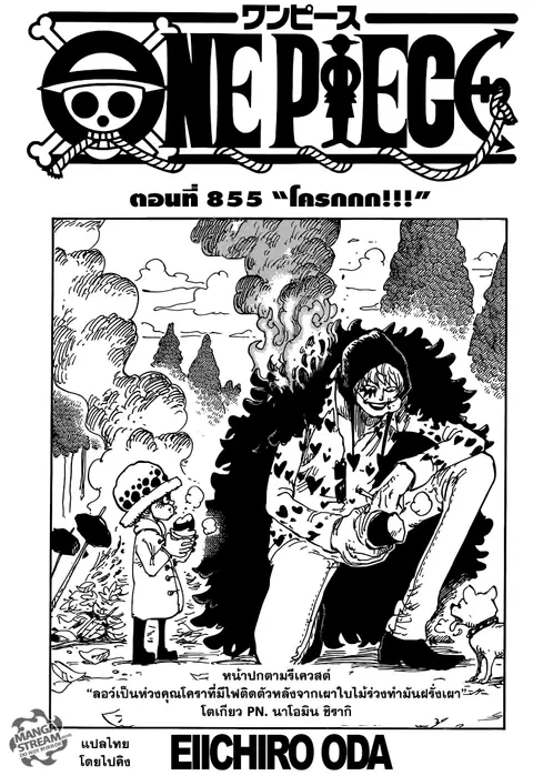 One Piece ตอนที่ 855 หน้า 1