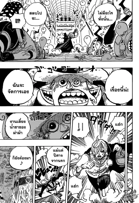 One Piece ตอนที่ 855 หน้า 3