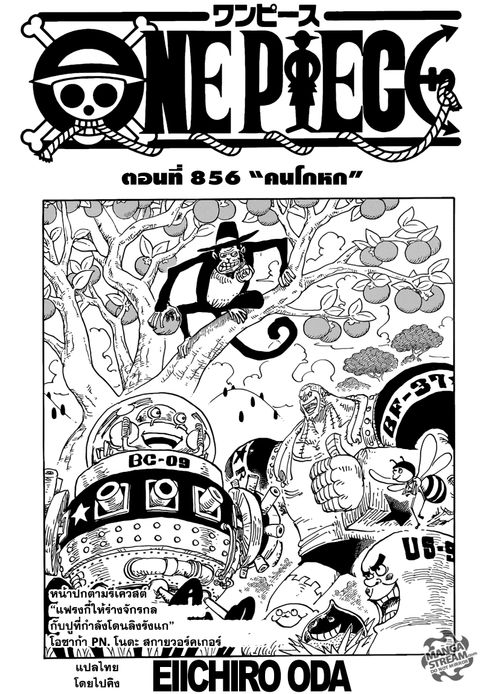 One Piece ตอนที่ 856 หน้า 1