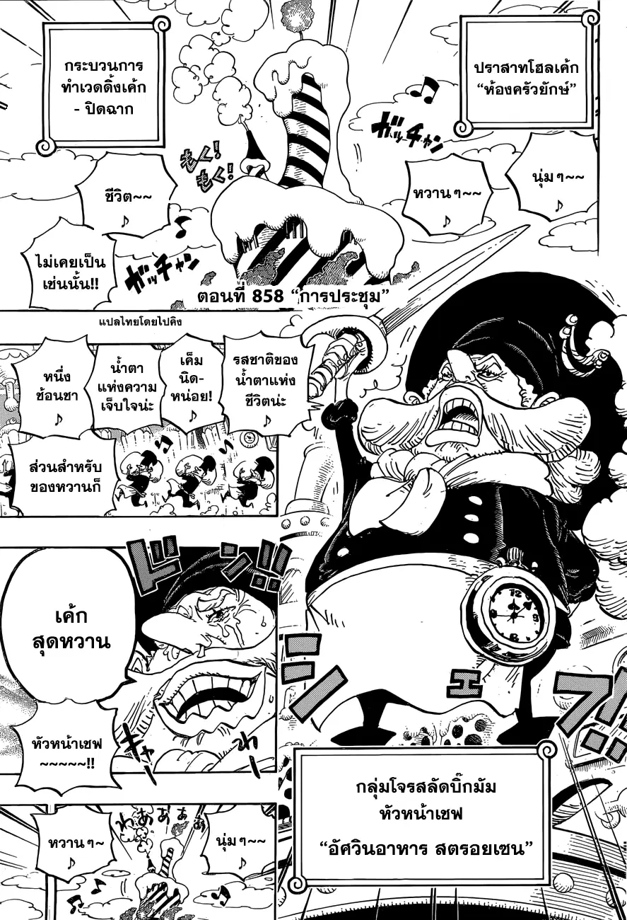 One Piece ตอนที่ 858 หน้า 3