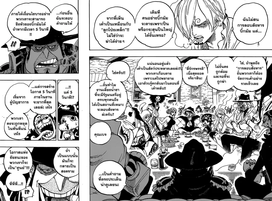 One Piece ตอนที่ 859 หน้า 2