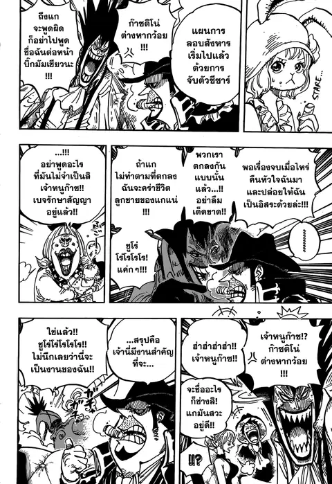 One Piece ตอนที่ 859 หน้า 3