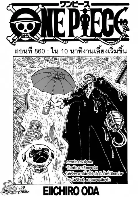 One Piece ตอนที่ 860 หน้า 1