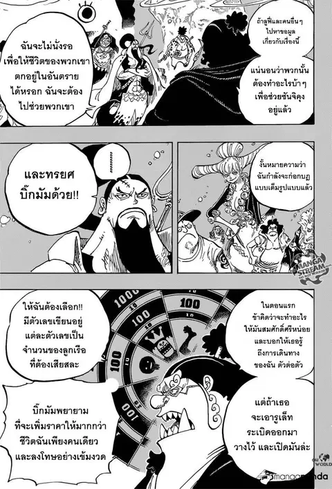 One Piece ตอนที่ 860 หน้า 3