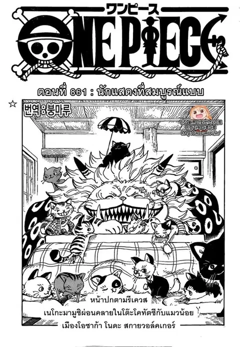 One Piece ตอนที่ 861 หน้า 1