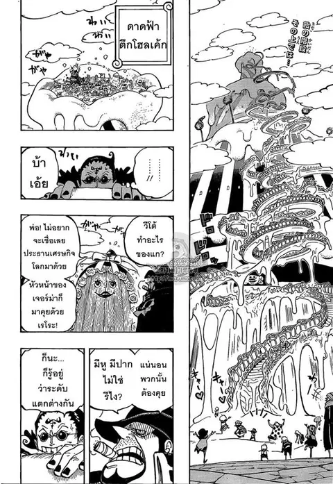 One Piece ตอนที่ 861 หน้า 2