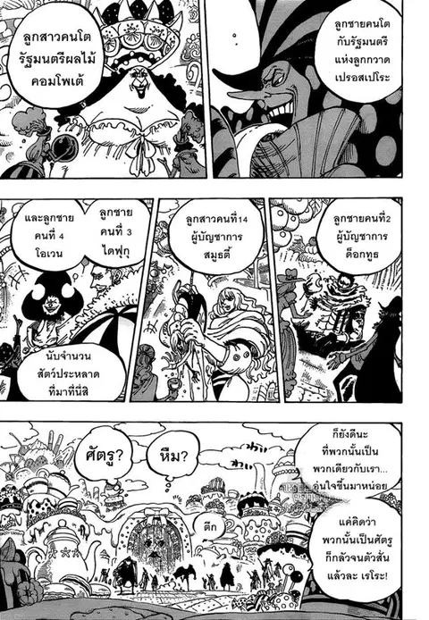 One Piece ตอนที่ 861 หน้า 3