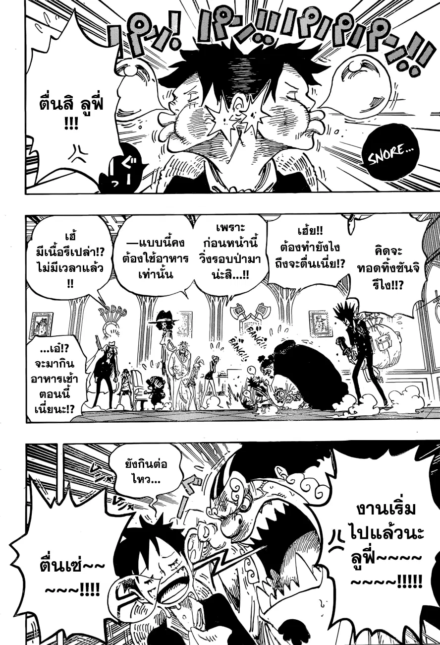 One Piece ตอนที่ 862 หน้า 2
