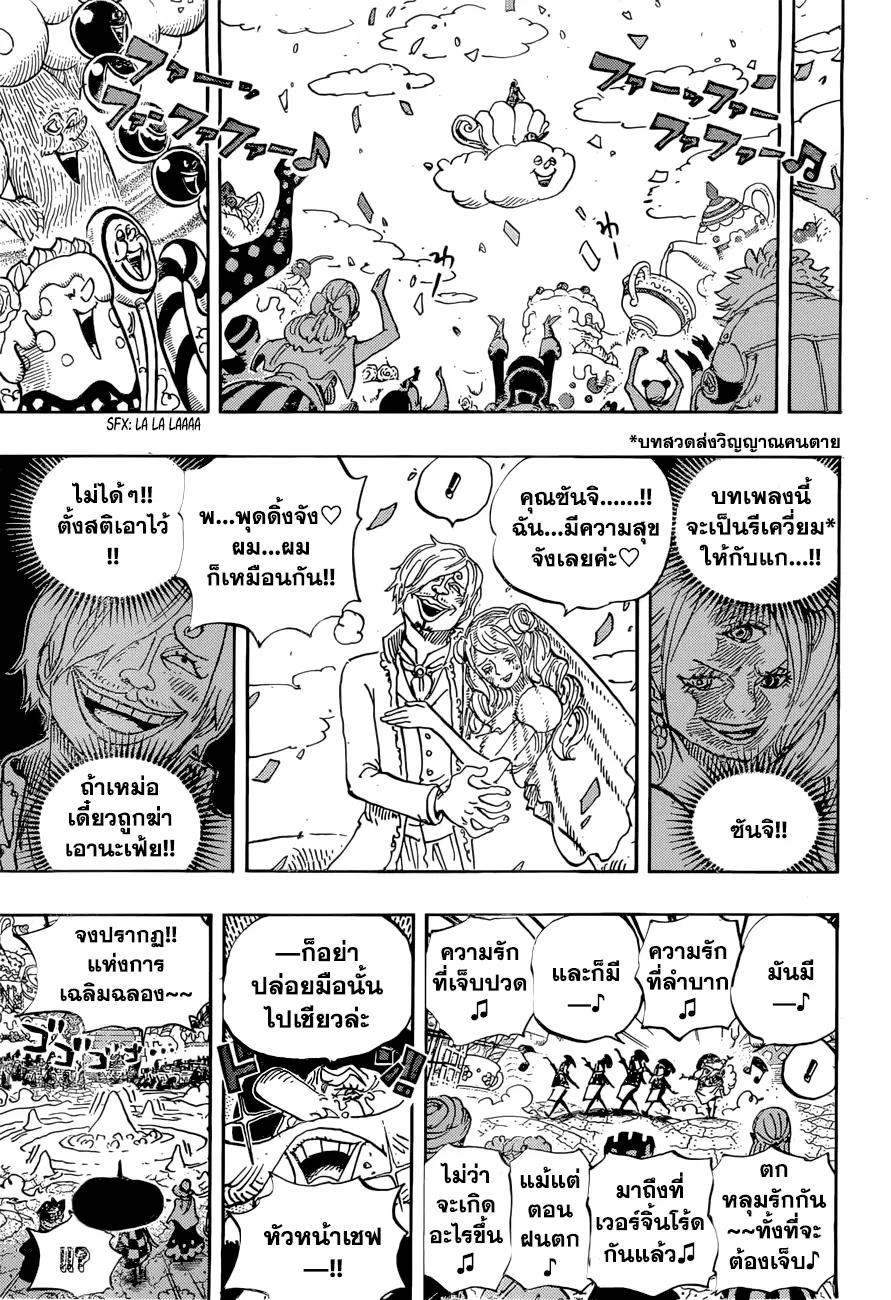 One Piece ตอนที่ 862 หน้า 3